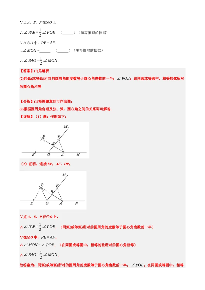 专题29尺规作图与定义、命题、定理（解析版）_中考数学一轮复习word_解析版