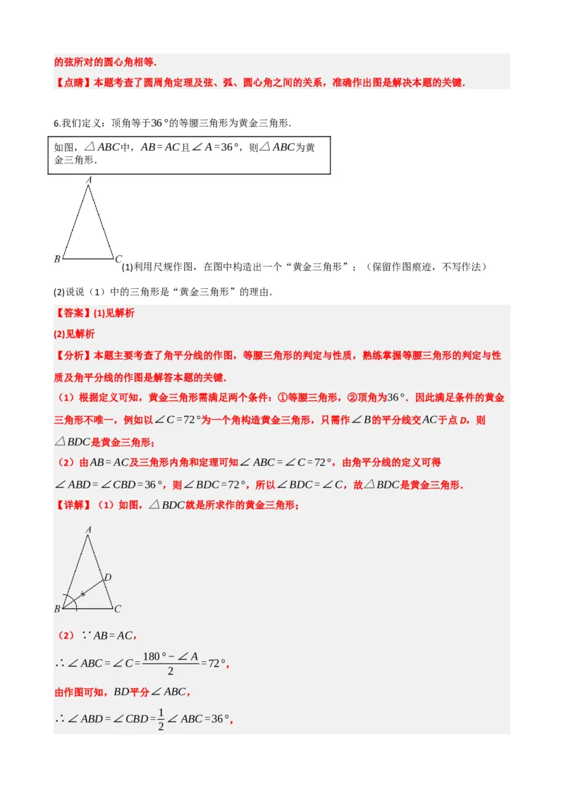 专题29尺规作图与定义、命题、定理（解析版）_中考数学一轮复习word_解析版