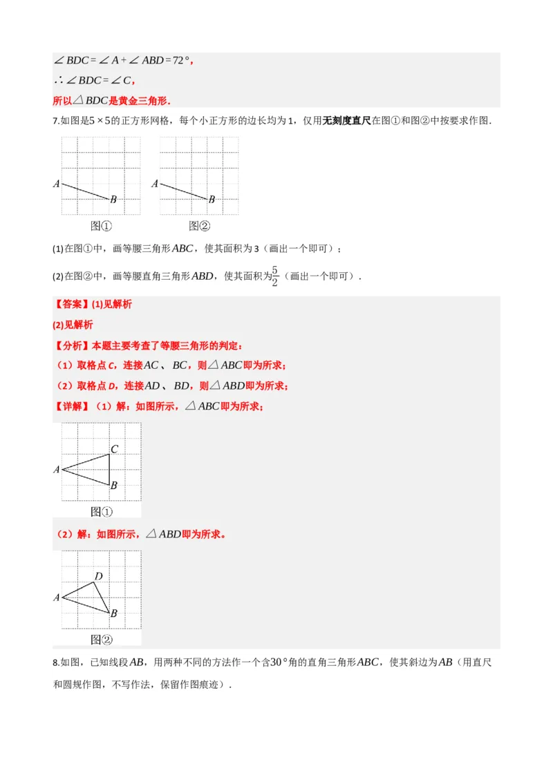 专题29尺规作图与定义、命题、定理（解析版）_中考数学一轮复习word_解析版