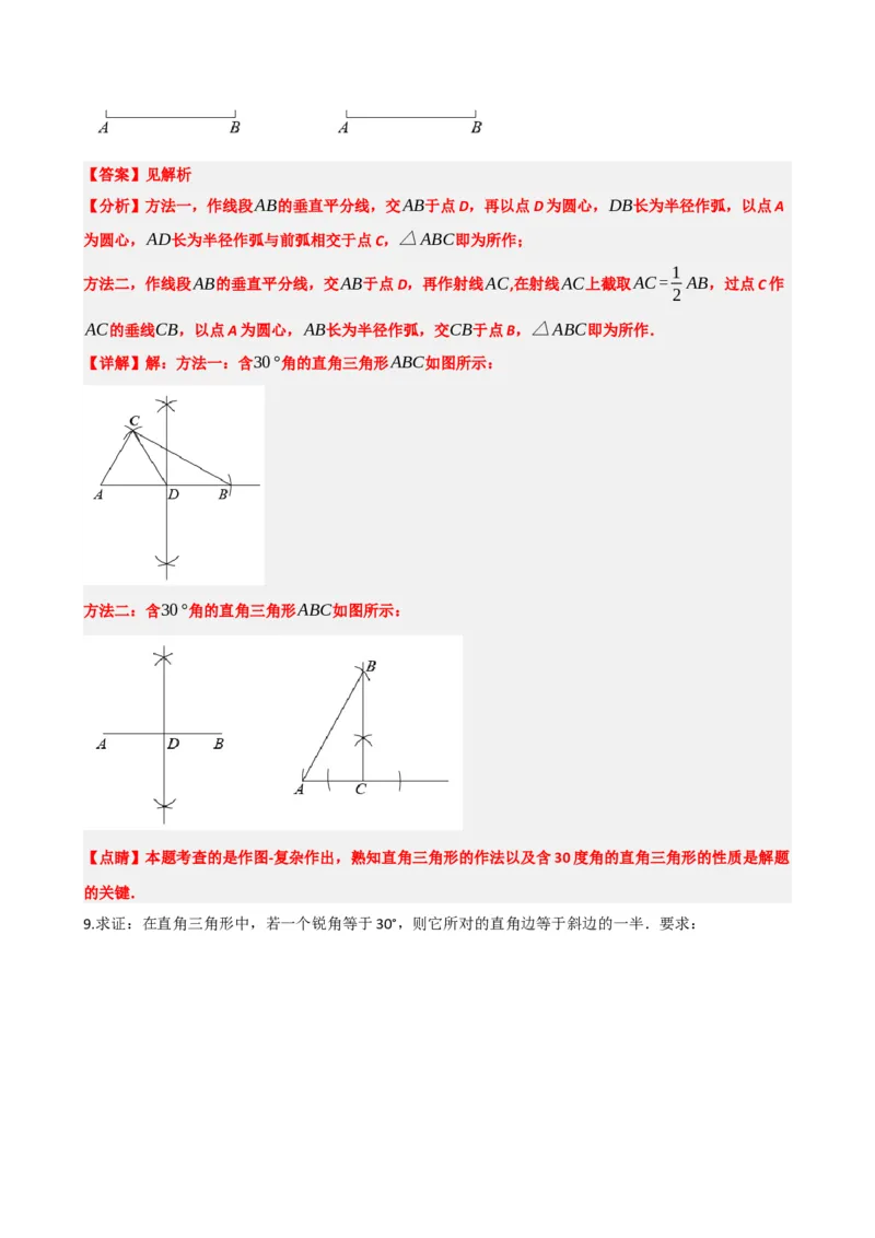 专题29尺规作图与定义、命题、定理（解析版）_中考数学一轮复习word_解析版