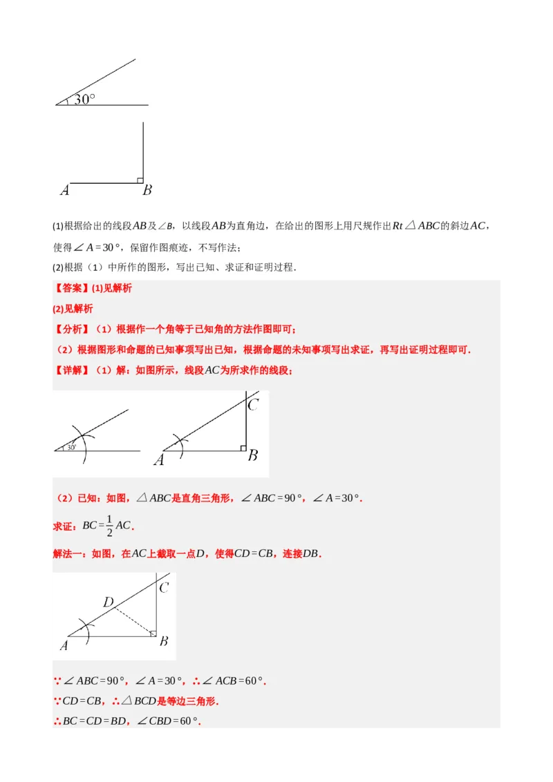 专题29尺规作图与定义、命题、定理（解析版）_中考数学一轮复习word_解析版