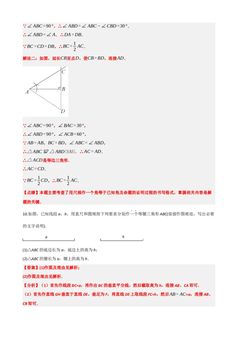 专题29尺规作图与定义、命题、定理（解析版）_中考数学一轮复习word_解析版