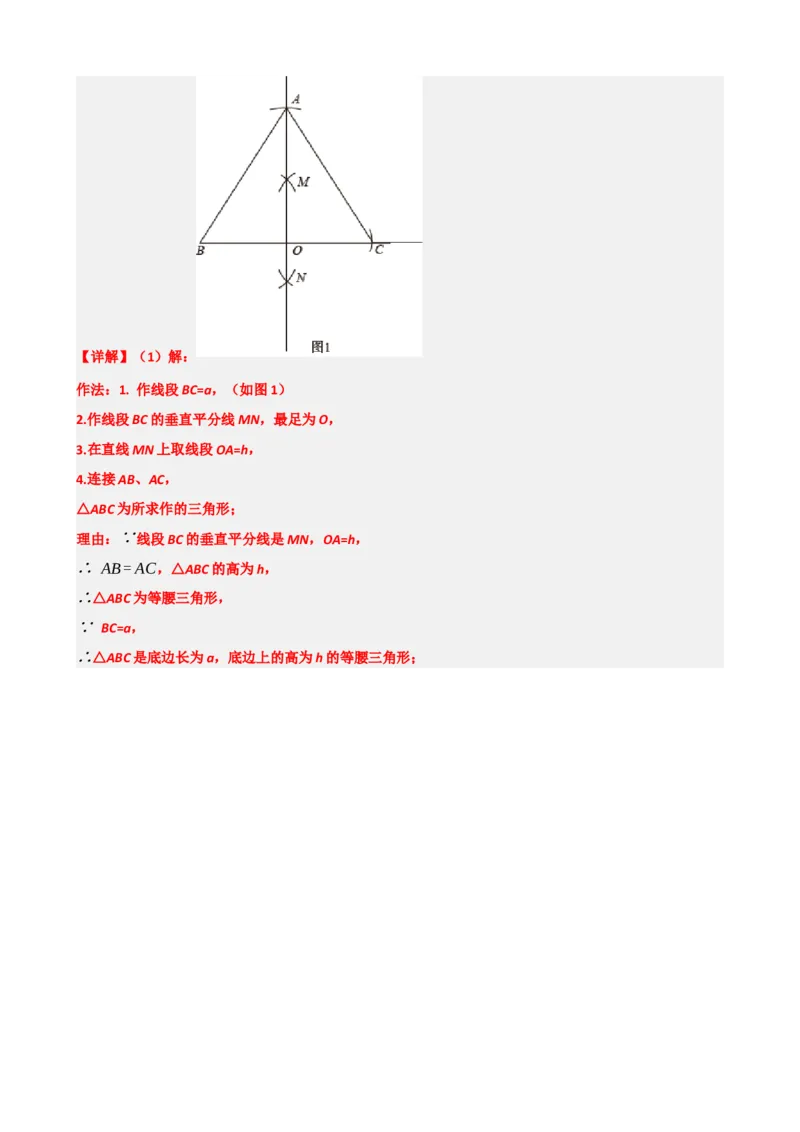 专题29尺规作图与定义、命题、定理（解析版）_中考数学一轮复习word_解析版