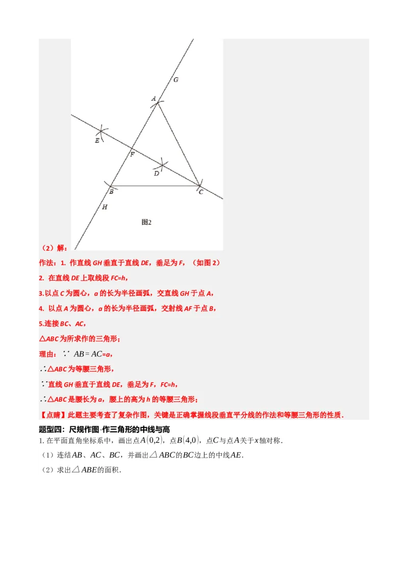 专题29尺规作图与定义、命题、定理（解析版）_中考数学一轮复习word_解析版