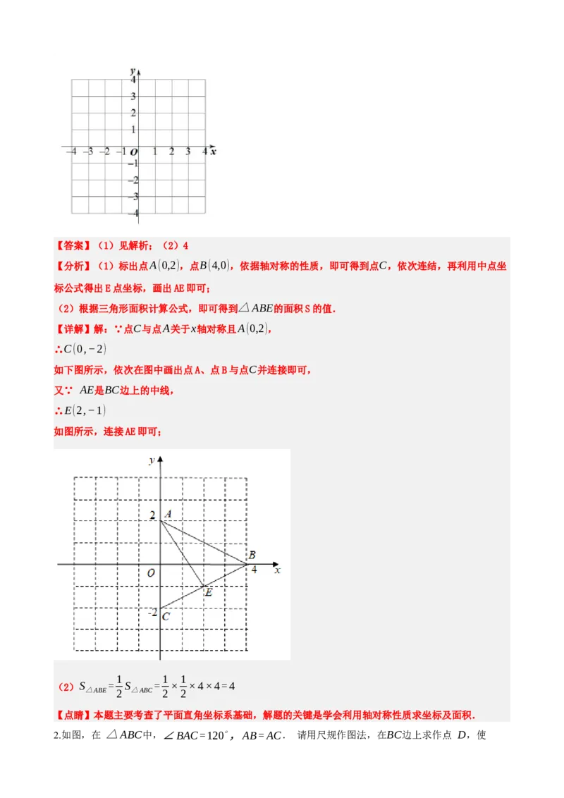 专题29尺规作图与定义、命题、定理（解析版）_中考数学一轮复习word_解析版
