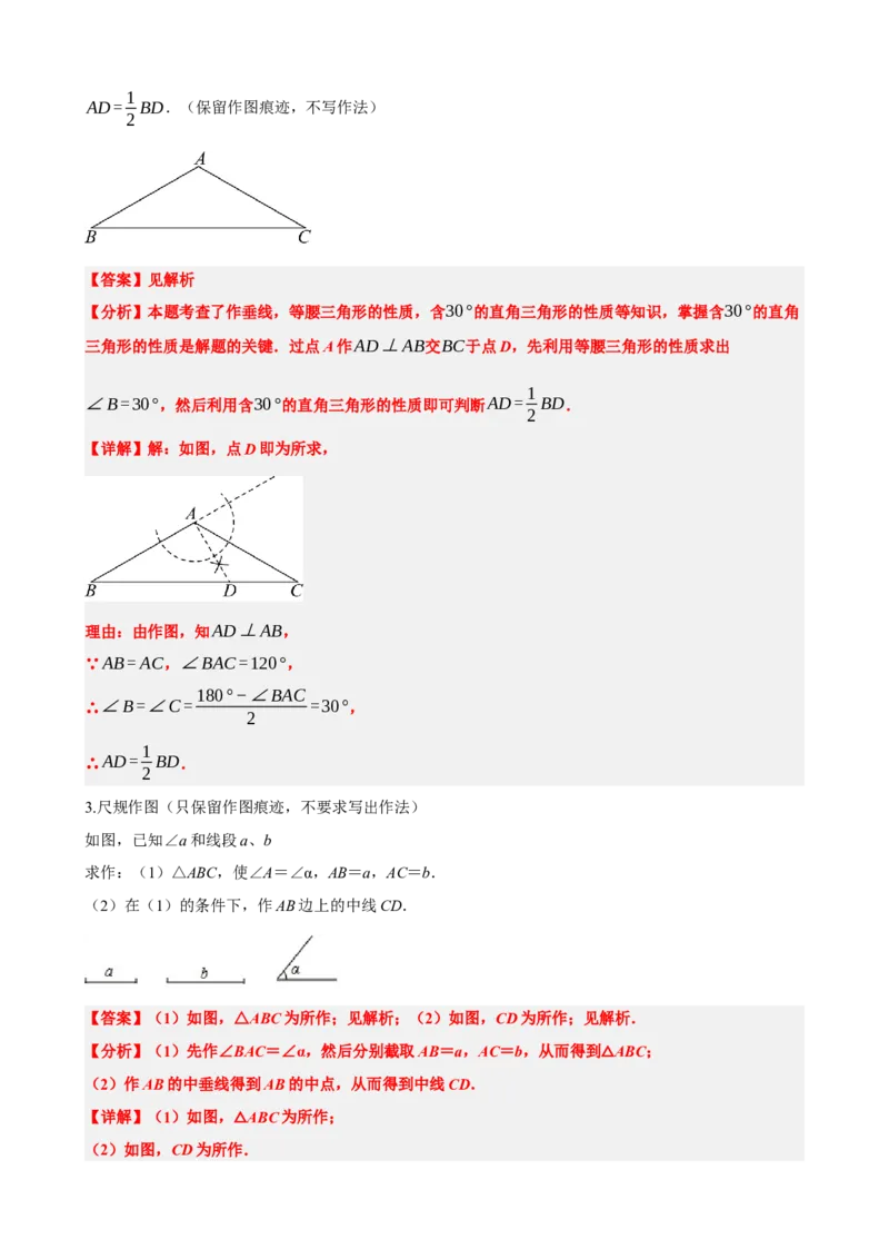 专题29尺规作图与定义、命题、定理（解析版）_中考数学一轮复习word_解析版