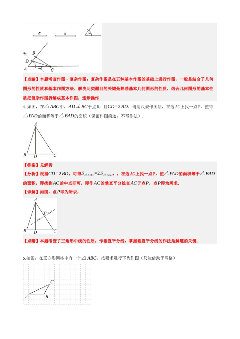 专题29尺规作图与定义、命题、定理（解析版）_中考数学一轮复习word_解析版