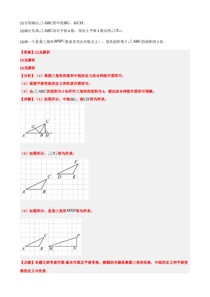 专题29尺规作图与定义、命题、定理（解析版）_中考数学一轮复习word_解析版
