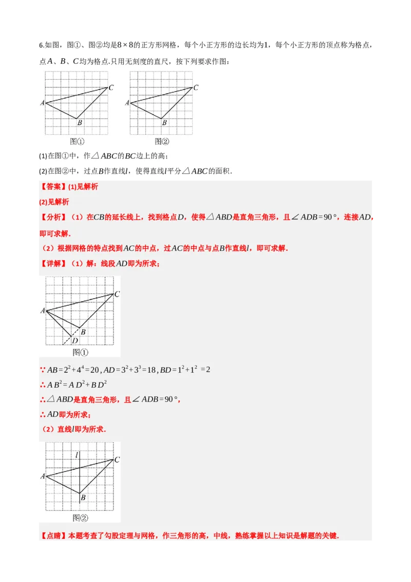 专题29尺规作图与定义、命题、定理（解析版）_中考数学一轮复习word_解析版