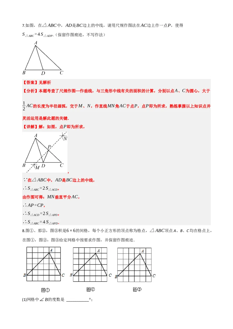 专题29尺规作图与定义、命题、定理（解析版）_中考数学一轮复习word_解析版