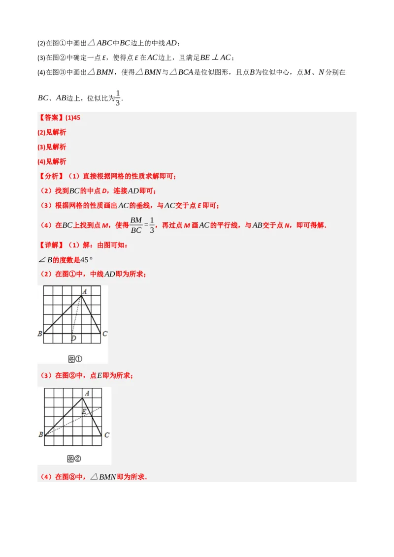 专题29尺规作图与定义、命题、定理（解析版）_中考数学一轮复习word_解析版