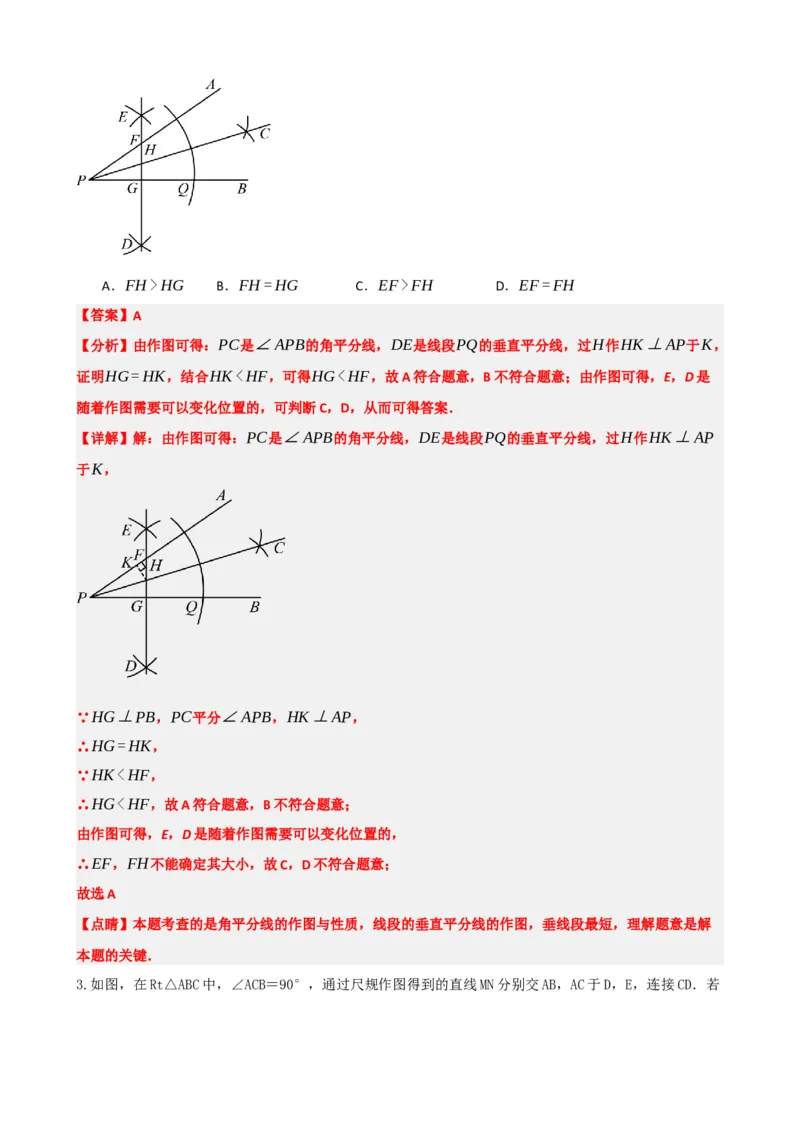 专题29尺规作图与定义、命题、定理（解析版）_中考数学一轮复习word_解析版