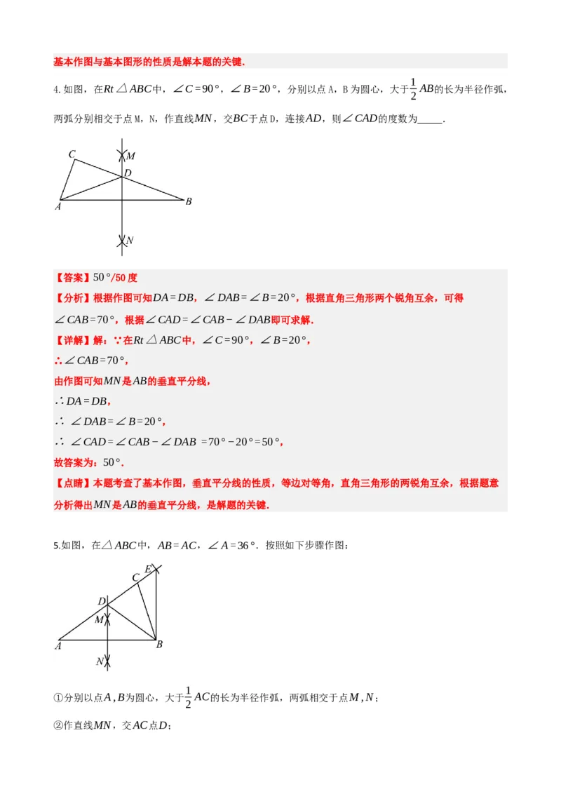专题29尺规作图与定义、命题、定理（解析版）_中考数学一轮复习word_解析版