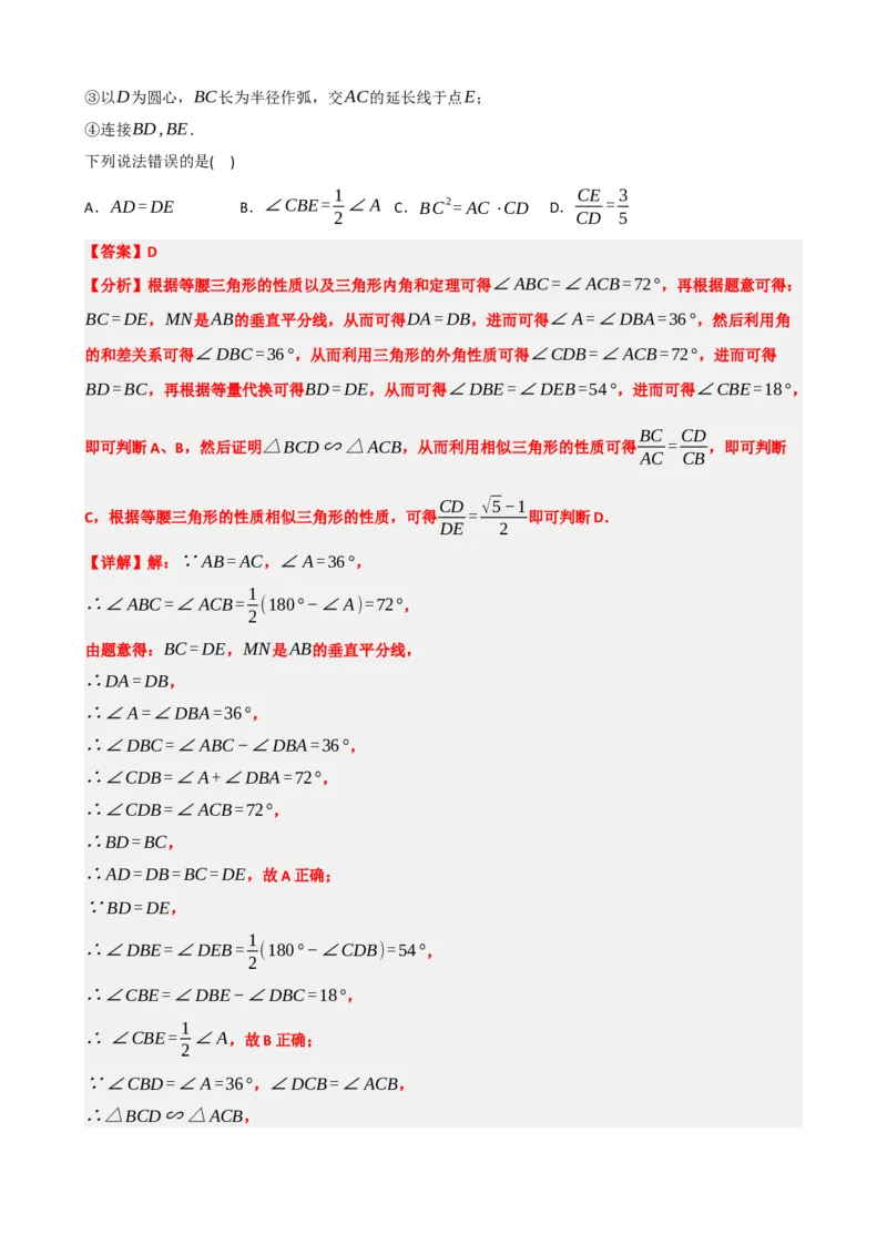 专题29尺规作图与定义、命题、定理（解析版）_中考数学一轮复习word_解析版