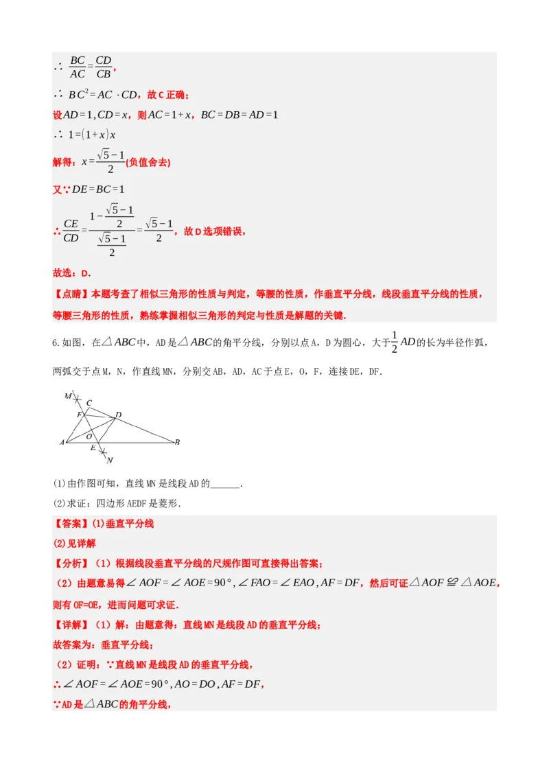 专题29尺规作图与定义、命题、定理（解析版）_中考数学一轮复习word_解析版