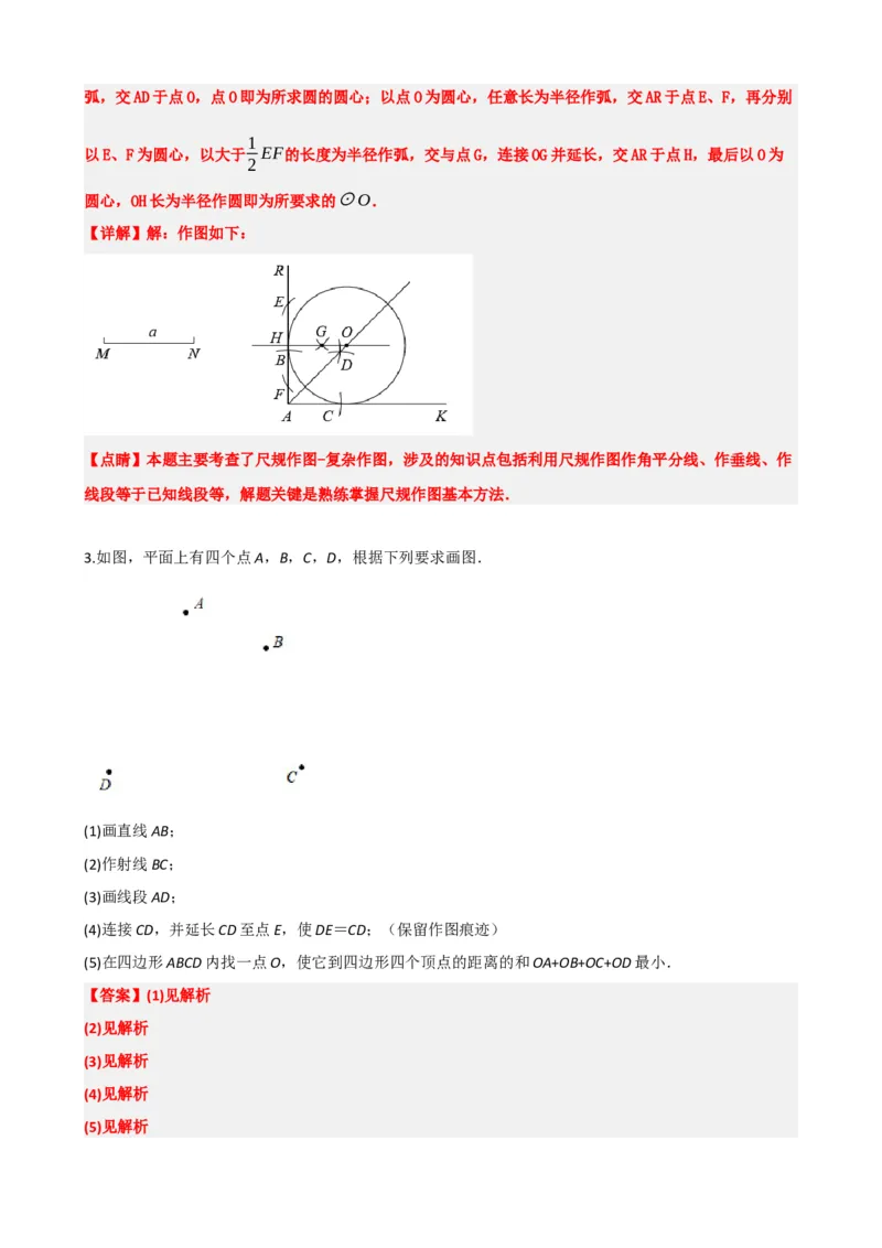 专题29尺规作图与定义、命题、定理（解析版）_中考数学一轮复习word_解析版