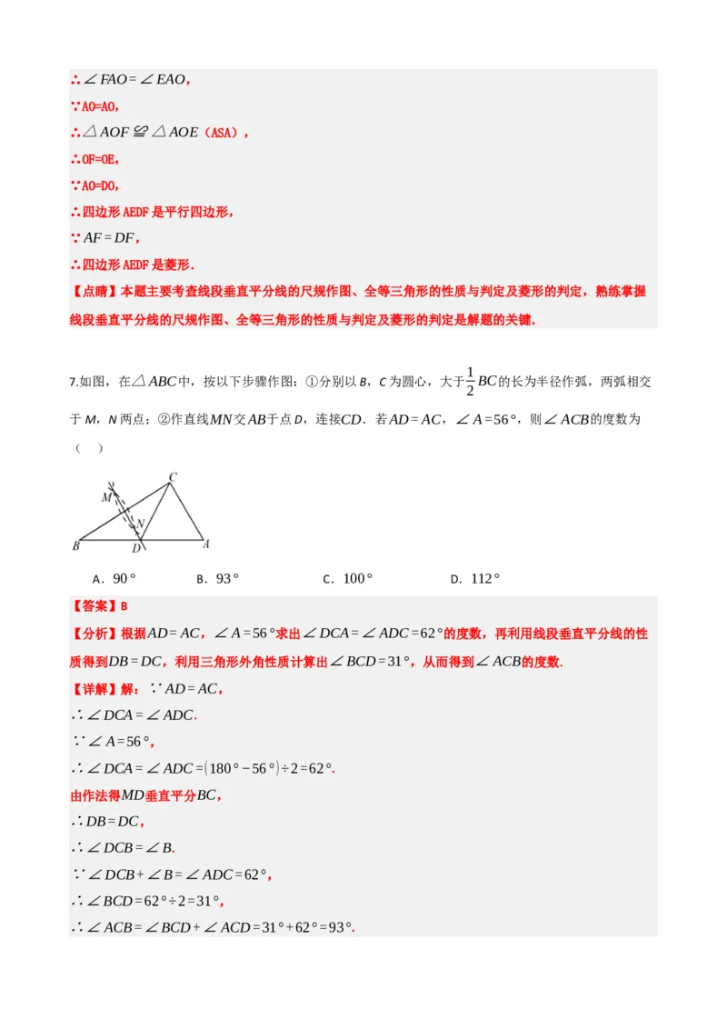 专题29尺规作图与定义、命题、定理（解析版）_中考数学一轮复习word_解析版