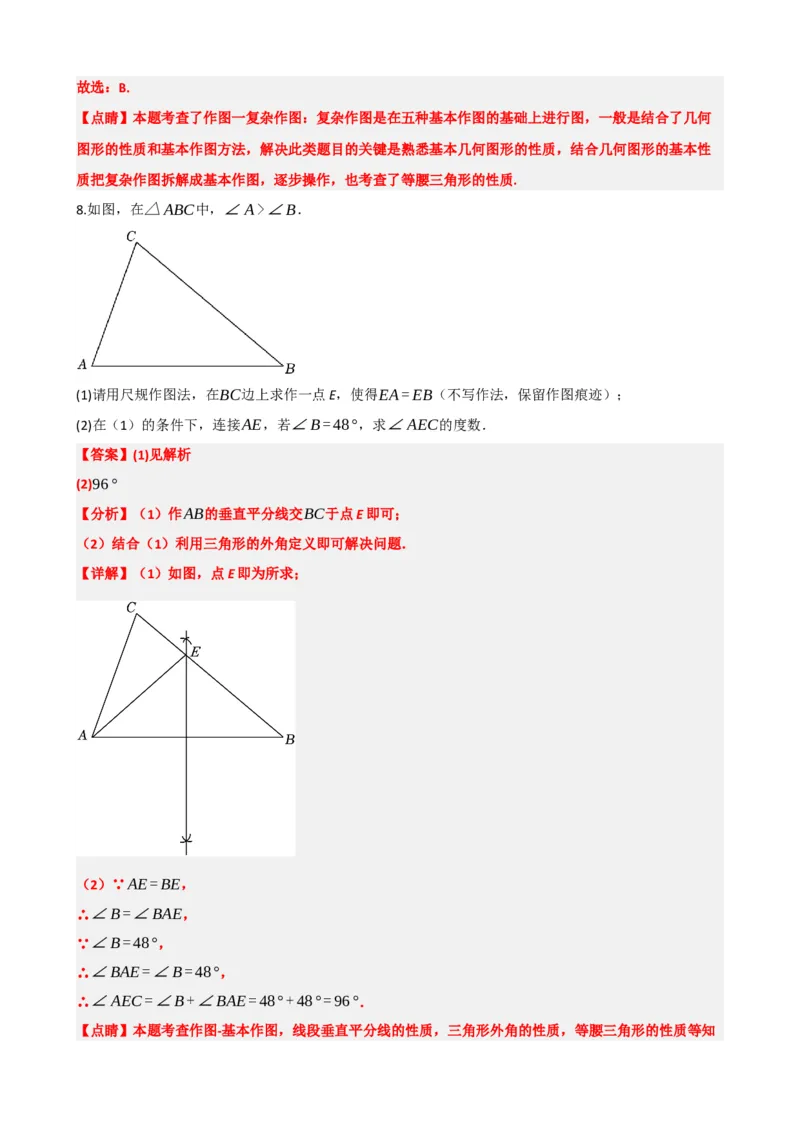 专题29尺规作图与定义、命题、定理（解析版）_中考数学一轮复习word_解析版