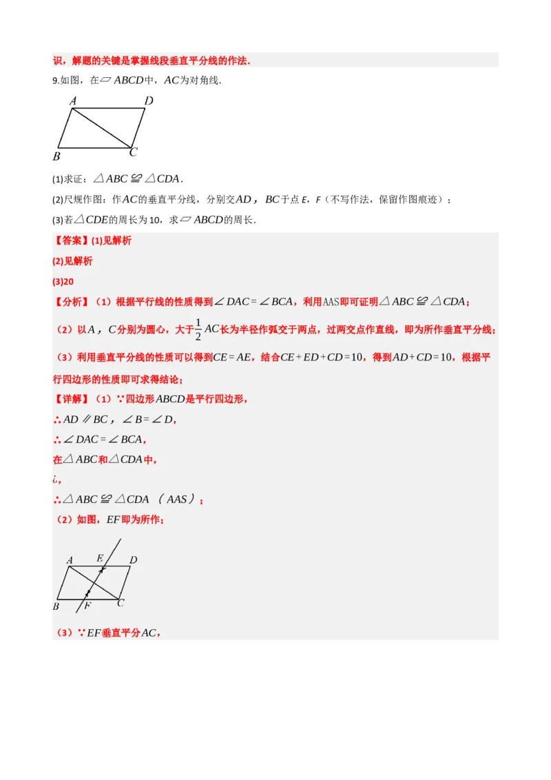 专题29尺规作图与定义、命题、定理（解析版）_中考数学一轮复习word_解析版