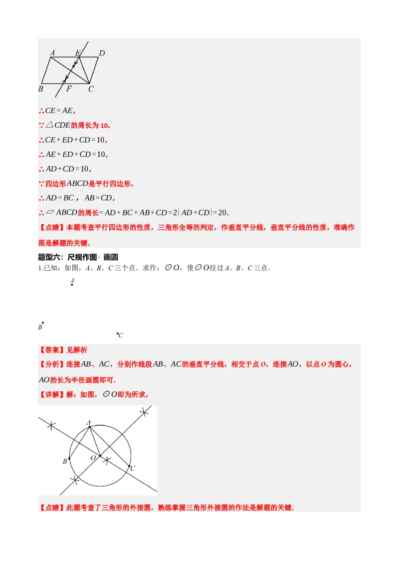专题29尺规作图与定义、命题、定理（解析版）_中考数学一轮复习word_解析版