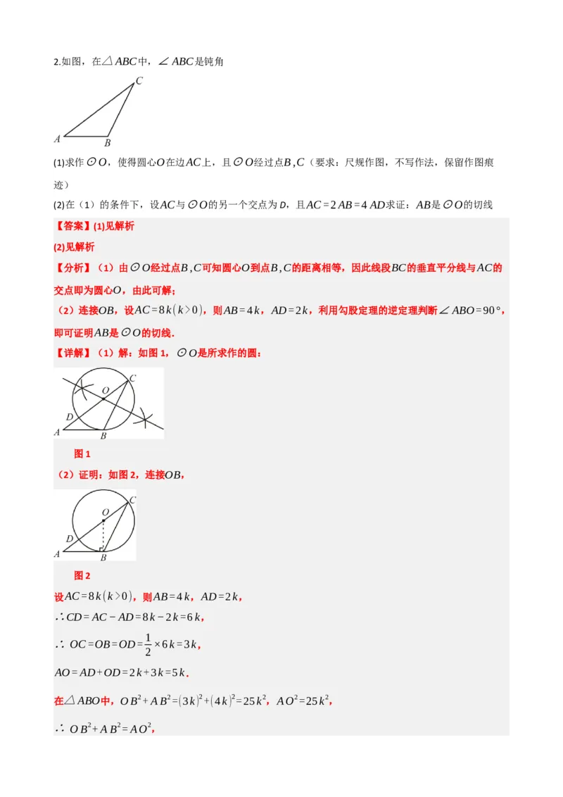 专题29尺规作图与定义、命题、定理（解析版）_中考数学一轮复习word_解析版