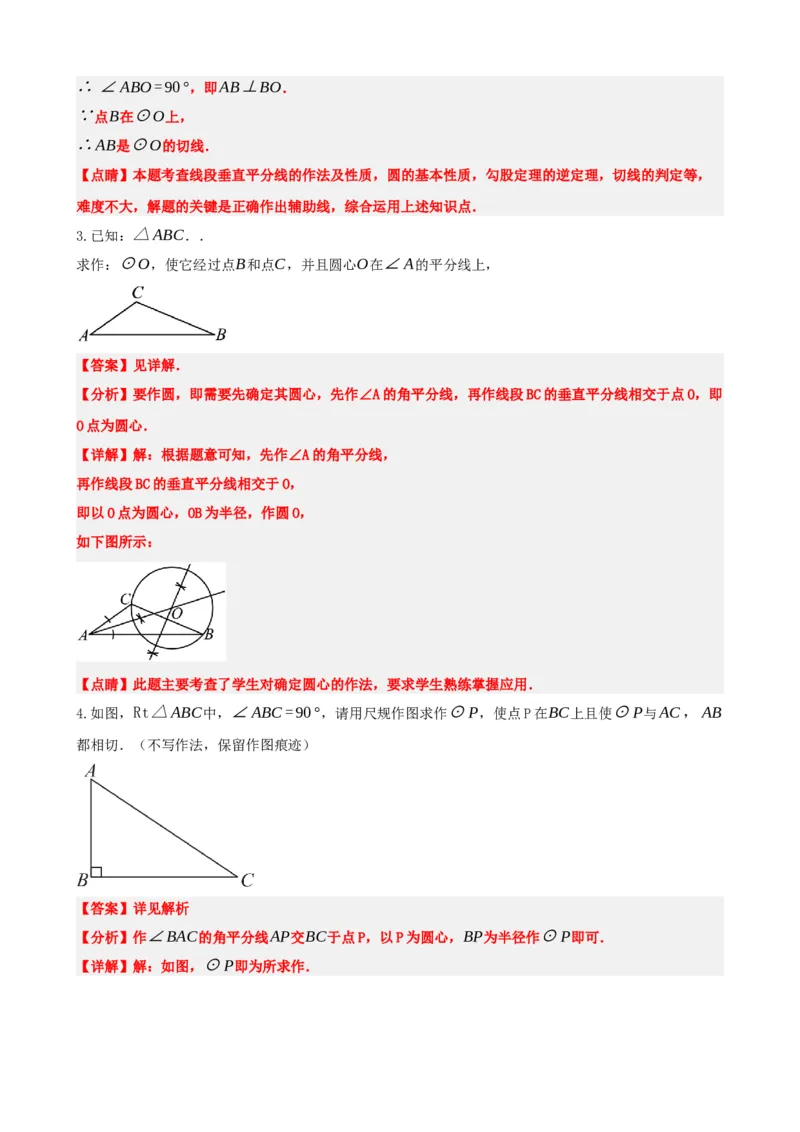 专题29尺规作图与定义、命题、定理（解析版）_中考数学一轮复习word_解析版