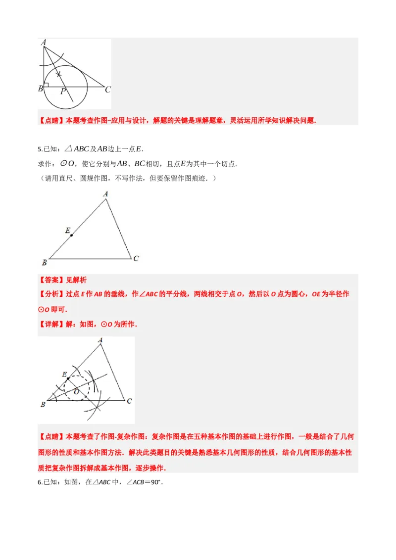 专题29尺规作图与定义、命题、定理（解析版）_中考数学一轮复习word_解析版