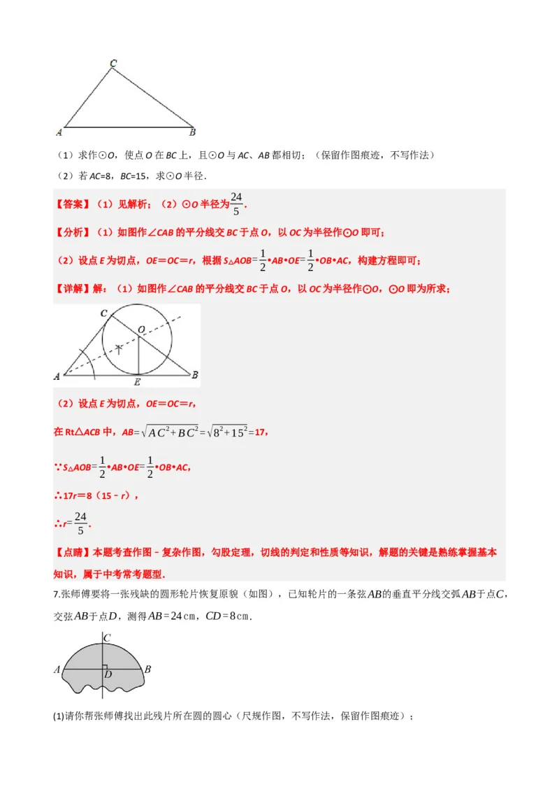 专题29尺规作图与定义、命题、定理（解析版）_中考数学一轮复习word_解析版