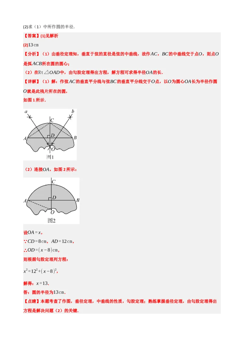 专题29尺规作图与定义、命题、定理（解析版）_中考数学一轮复习word_解析版