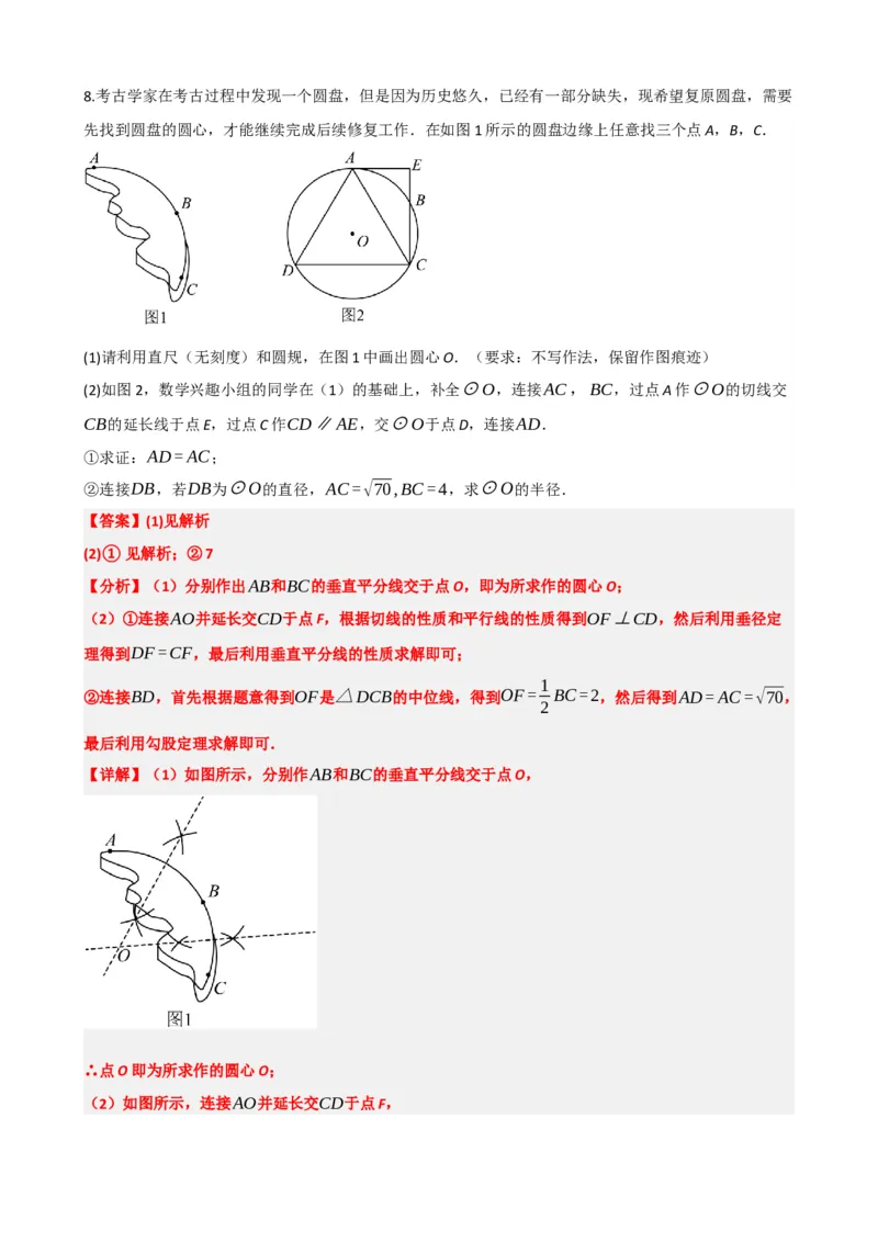专题29尺规作图与定义、命题、定理（解析版）_中考数学一轮复习word_解析版