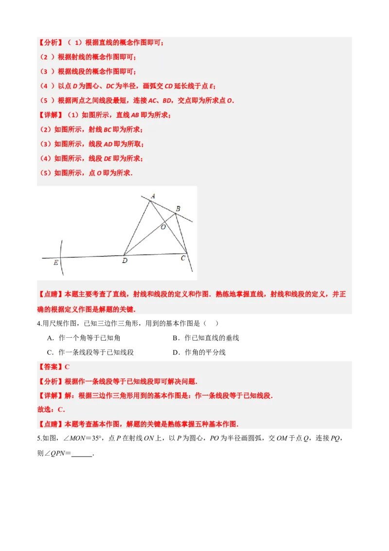 专题29尺规作图与定义、命题、定理（解析版）_中考数学一轮复习word_解析版