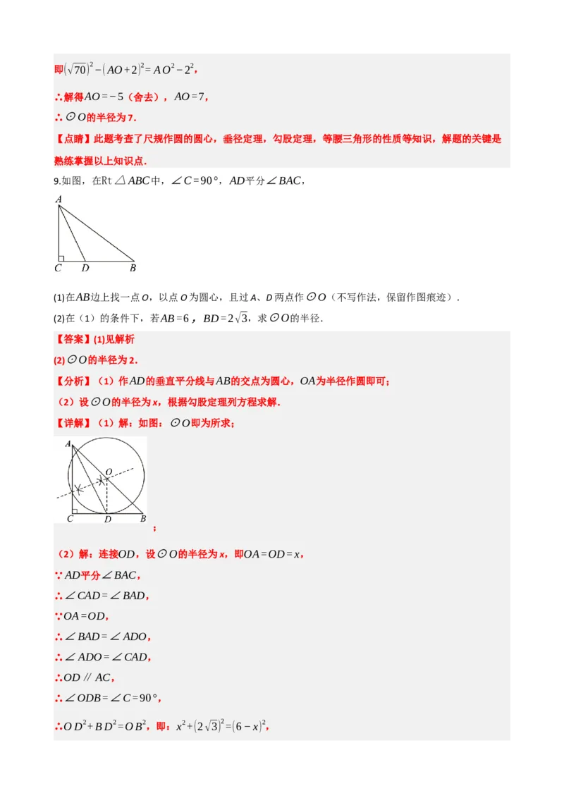 专题29尺规作图与定义、命题、定理（解析版）_中考数学一轮复习word_解析版
