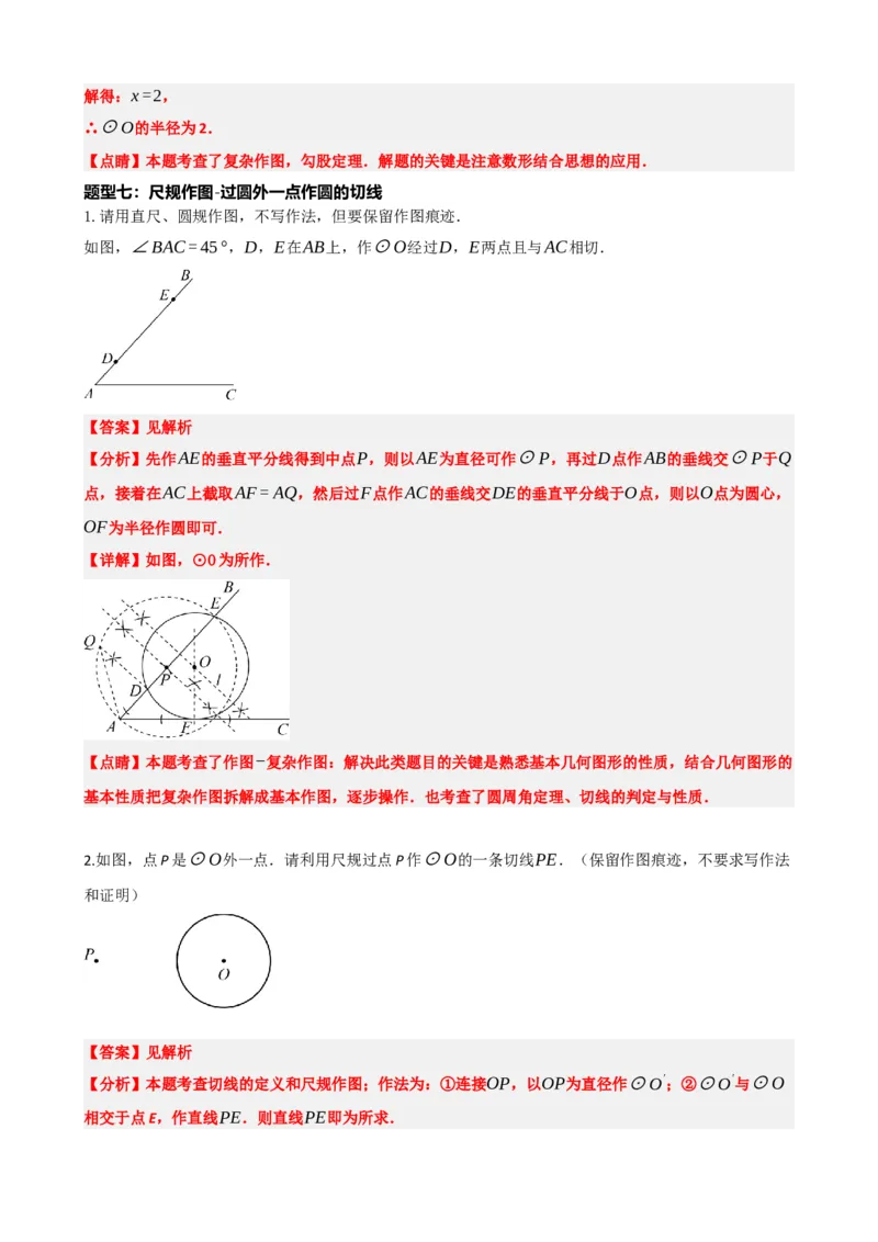 专题29尺规作图与定义、命题、定理（解析版）_中考数学一轮复习word_解析版