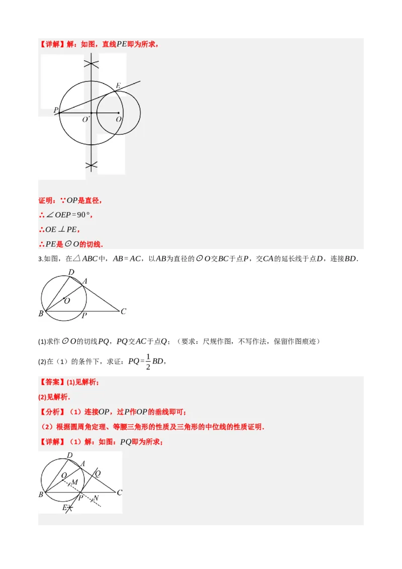 专题29尺规作图与定义、命题、定理（解析版）_中考数学一轮复习word_解析版