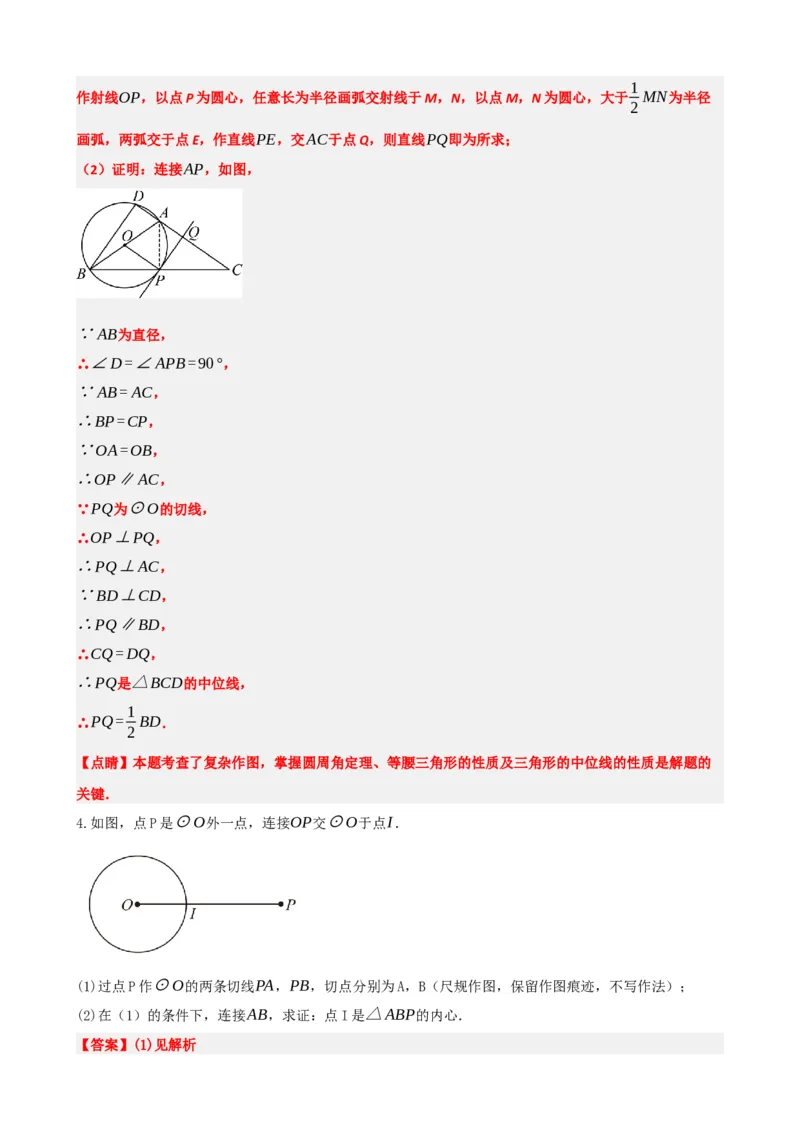 专题29尺规作图与定义、命题、定理（解析版）_中考数学一轮复习word_解析版