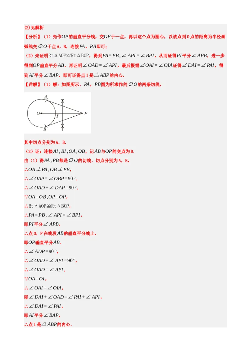 专题29尺规作图与定义、命题、定理（解析版）_中考数学一轮复习word_解析版