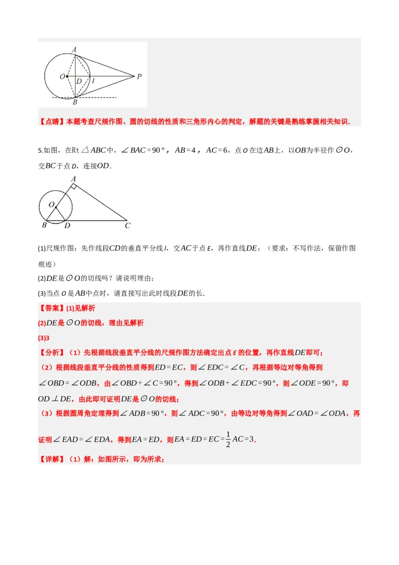 专题29尺规作图与定义、命题、定理（解析版）_中考数学一轮复习word_解析版