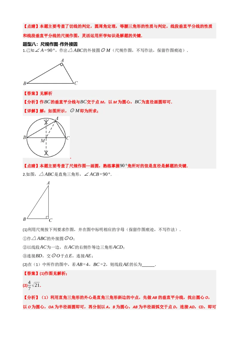 专题29尺规作图与定义、命题、定理（解析版）_中考数学一轮复习word_解析版