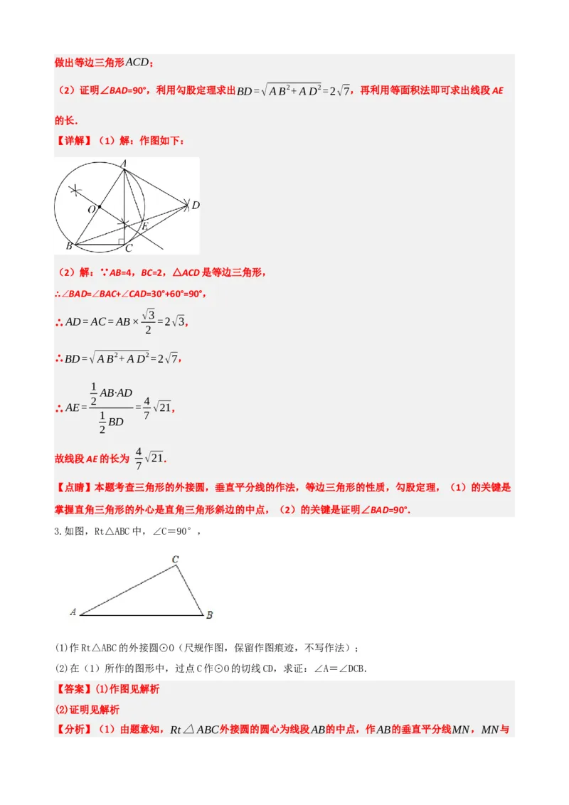 专题29尺规作图与定义、命题、定理（解析版）_中考数学一轮复习word_解析版