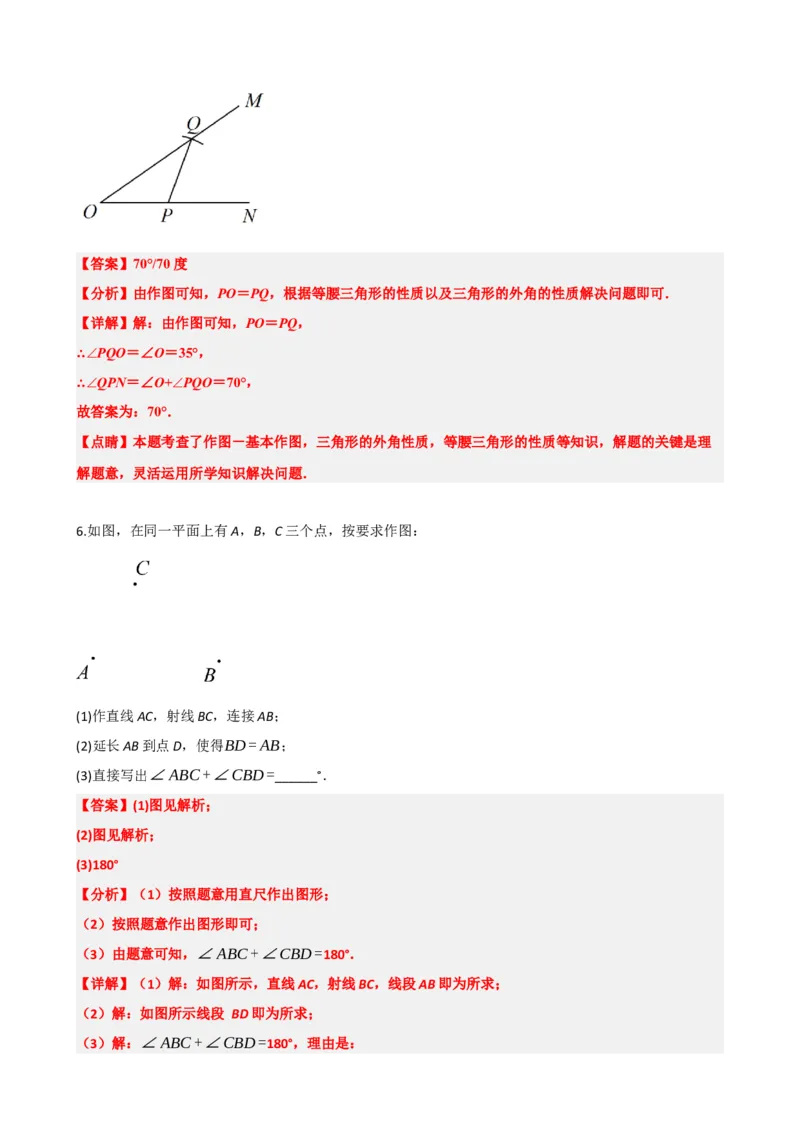 专题29尺规作图与定义、命题、定理（解析版）_中考数学一轮复习word_解析版