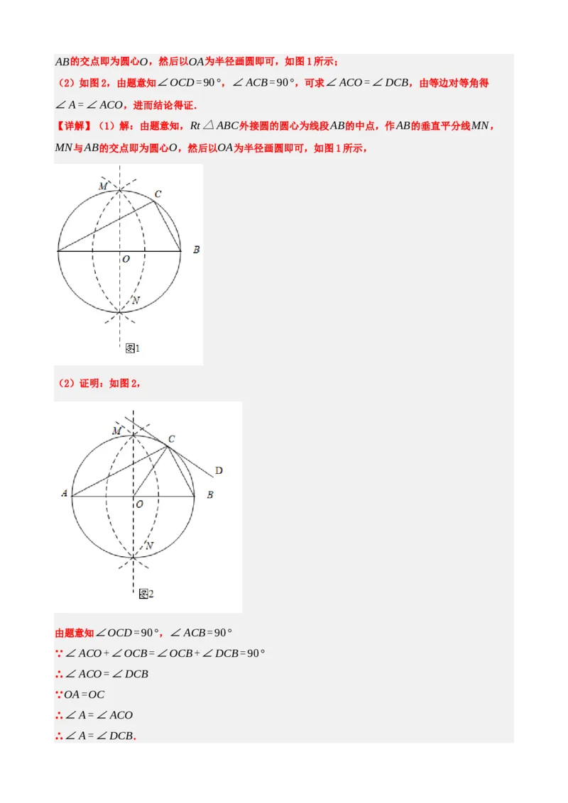 专题29尺规作图与定义、命题、定理（解析版）_中考数学一轮复习word_解析版