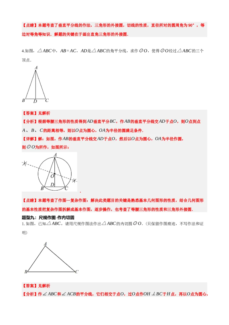 专题29尺规作图与定义、命题、定理（解析版）_中考数学一轮复习word_解析版