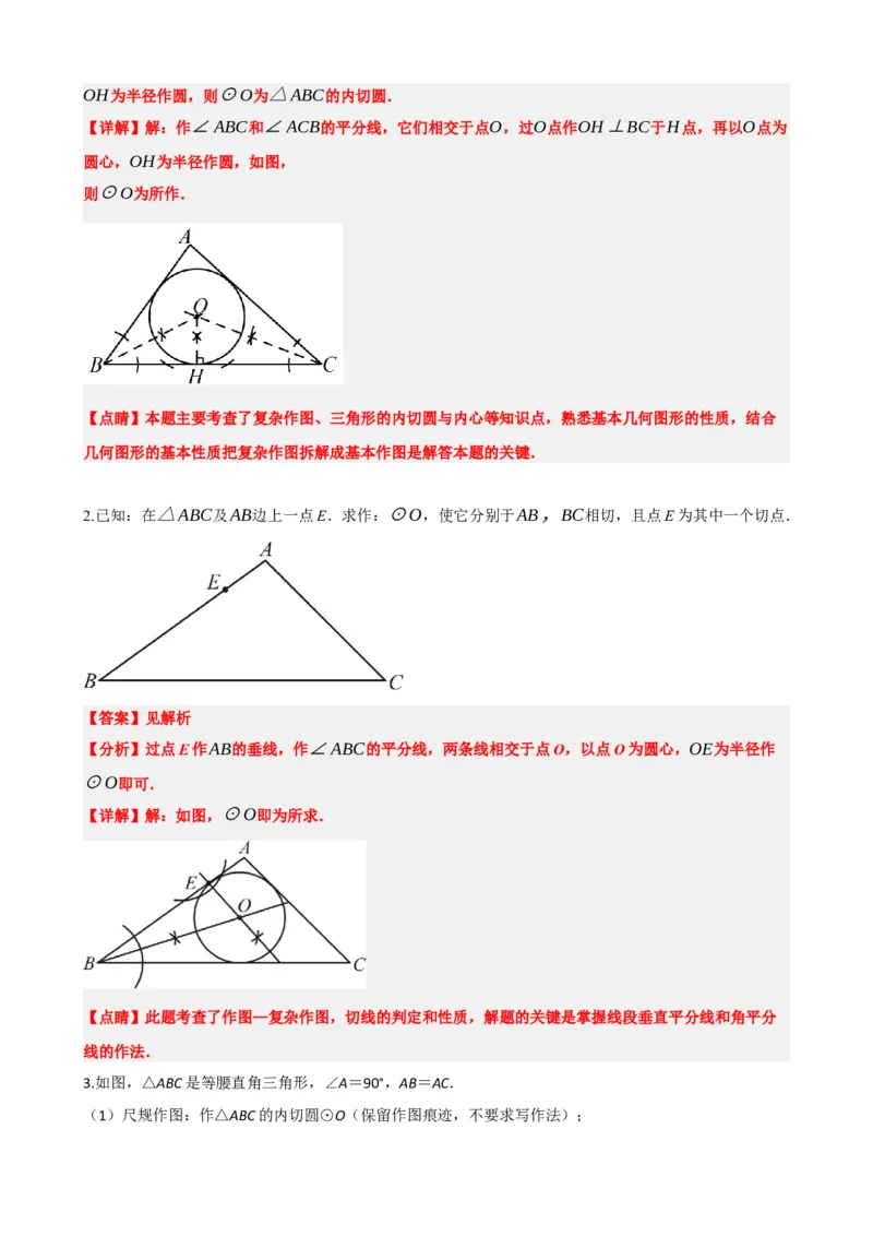 专题29尺规作图与定义、命题、定理（解析版）_中考数学一轮复习word_解析版