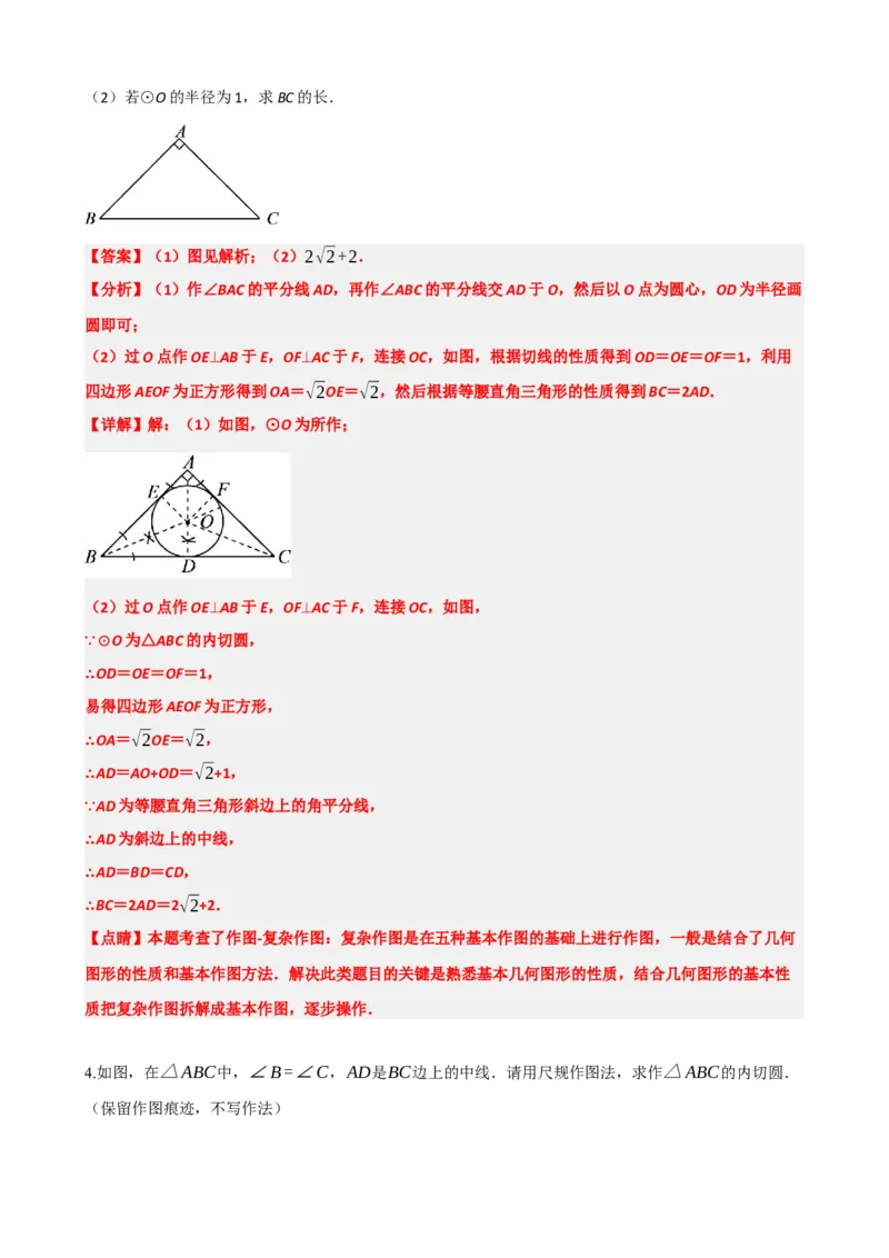 专题29尺规作图与定义、命题、定理（解析版）_中考数学一轮复习word_解析版