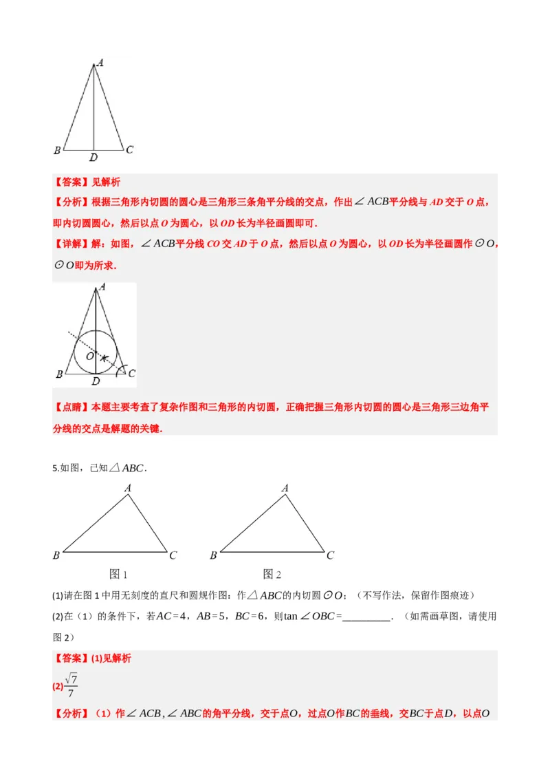 专题29尺规作图与定义、命题、定理（解析版）_中考数学一轮复习word_解析版