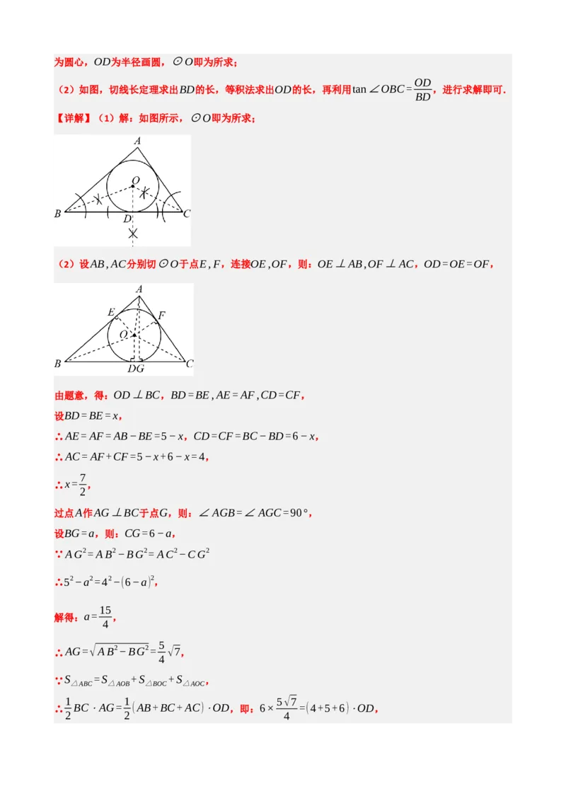 专题29尺规作图与定义、命题、定理（解析版）_中考数学一轮复习word_解析版