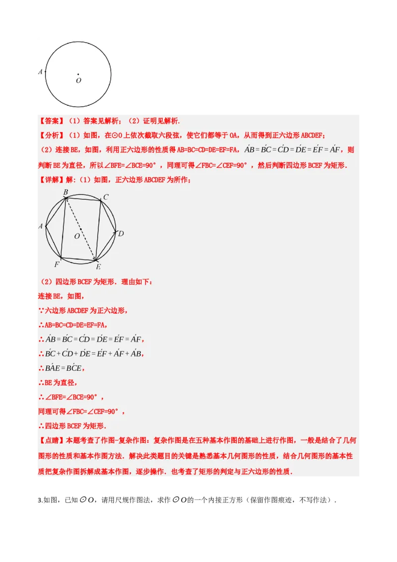 专题29尺规作图与定义、命题、定理（解析版）_中考数学一轮复习word_解析版