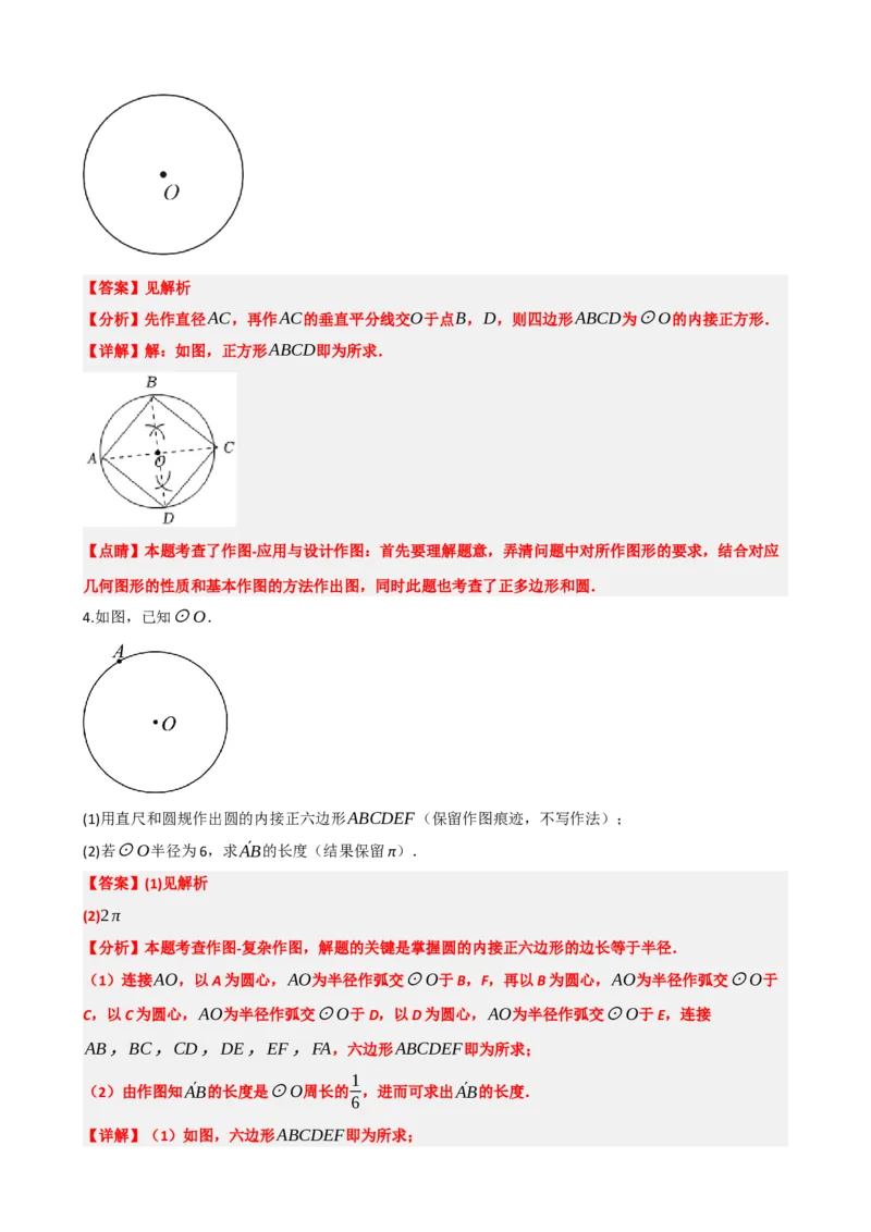 专题29尺规作图与定义、命题、定理（解析版）_中考数学一轮复习word_解析版
