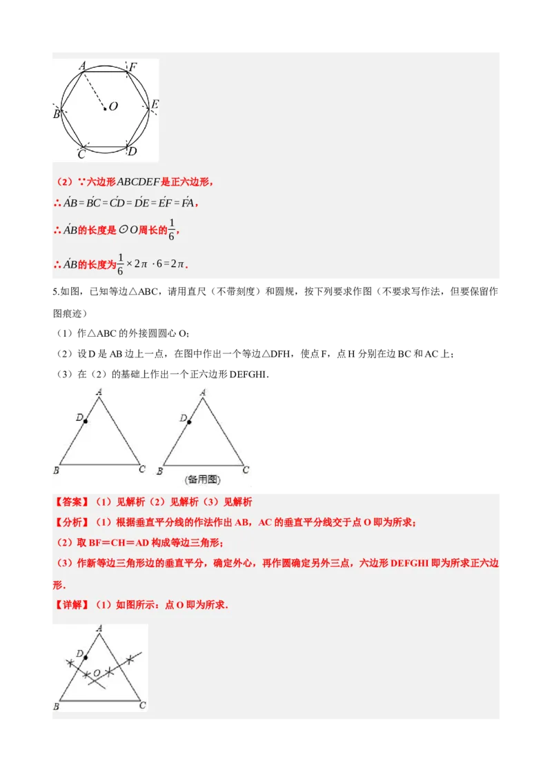 专题29尺规作图与定义、命题、定理（解析版）_中考数学一轮复习word_解析版