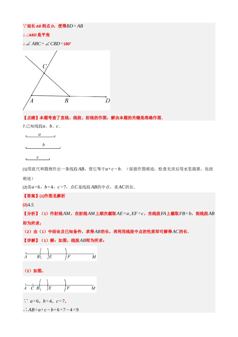 专题29尺规作图与定义、命题、定理（解析版）_中考数学一轮复习word_解析版